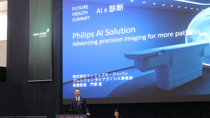 Future Health Summit : 「AI&times;診断の未来」
