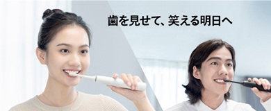はじめての電動歯ブラシ