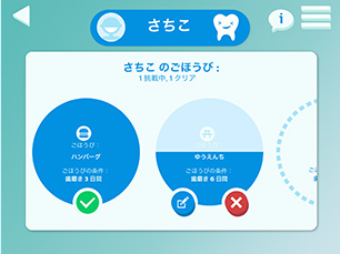 「保護者向け画面」では、お子様だけの追加のごほうびを設定することもできます。