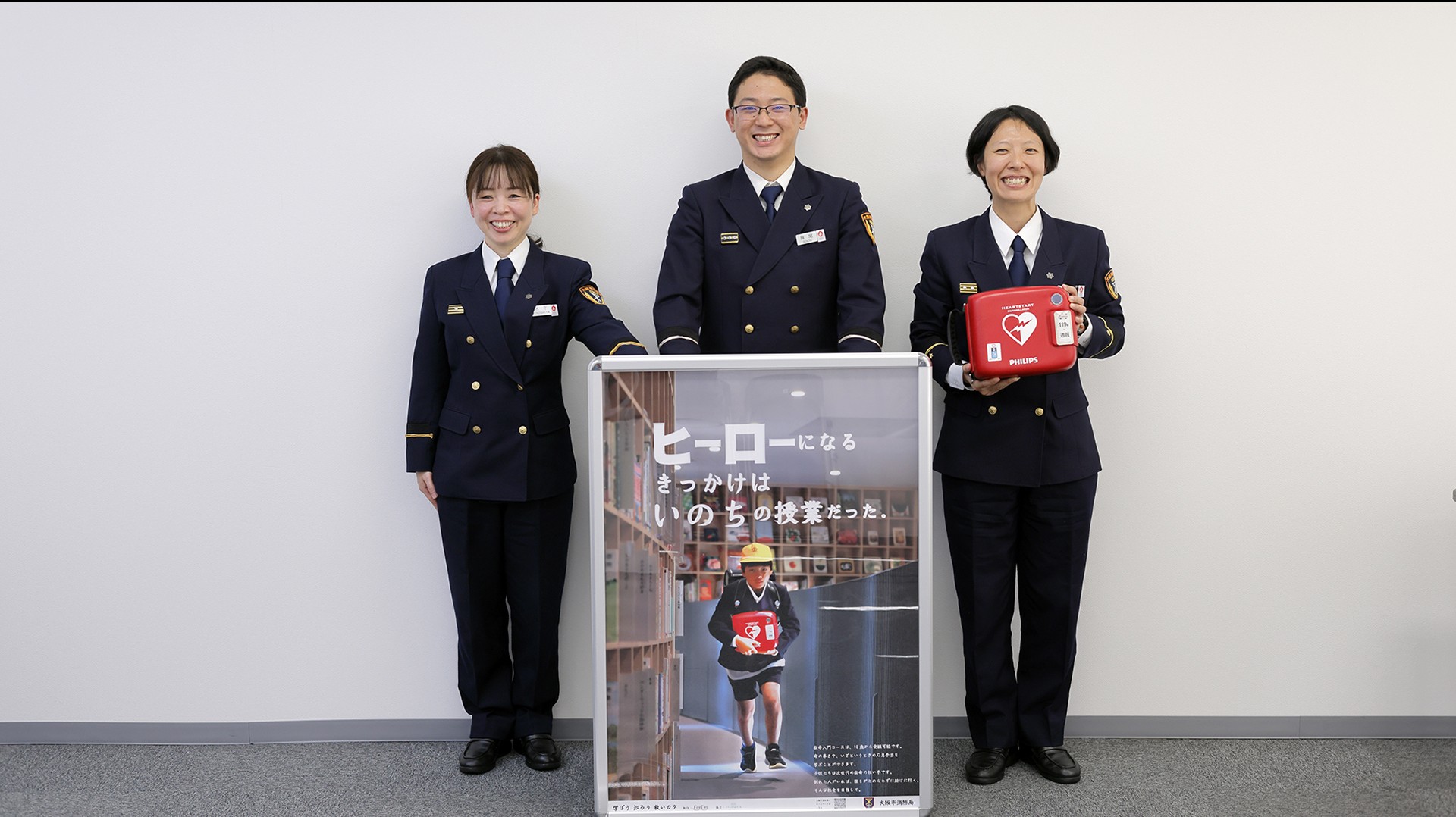 誰もがヒーローになれる社会をめざしてAEDをつかう「勇気」をそだてる社会づくり
