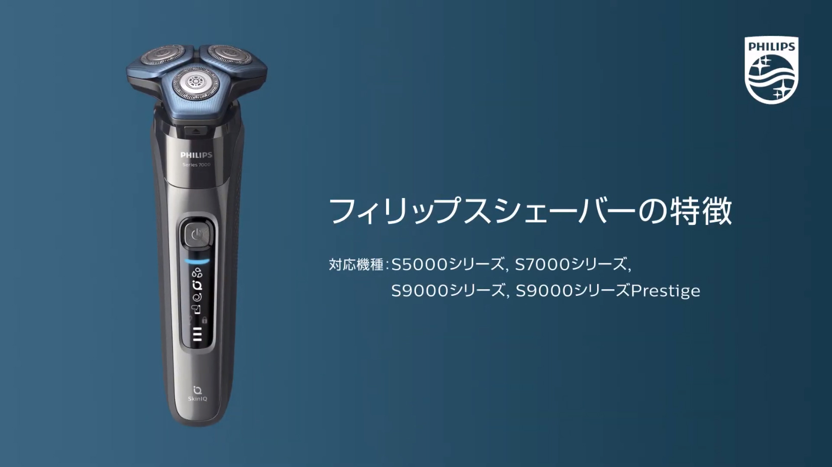 フィリップスシェーバーの特徴と効率的な使い方