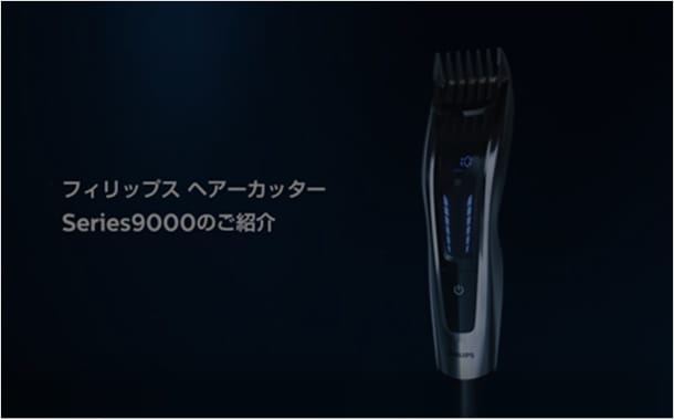 ヘアーカッター9000のご紹介