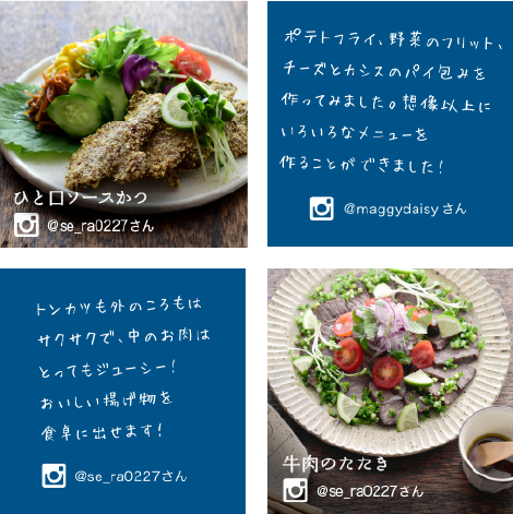 インスタグラマーのみなさんが作ってくれました