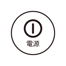 電源ボタン